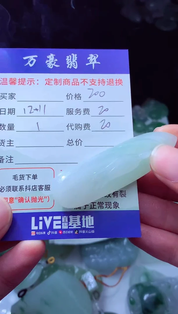 未镶嵌定制翡翠三****号翡翠毛货定制204923