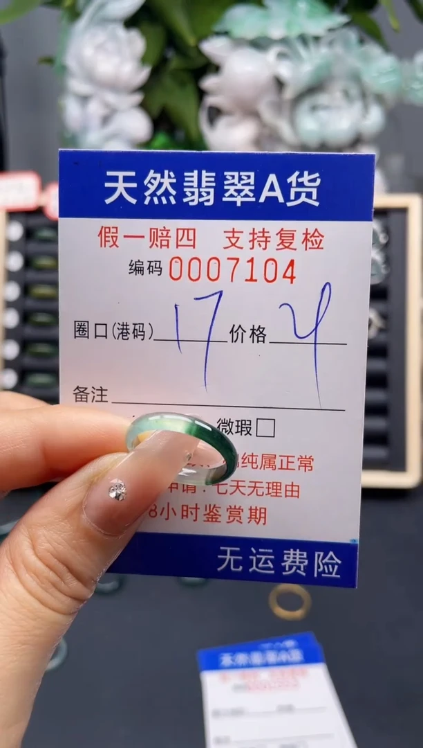 翡翠戒指未镶嵌17*7104-