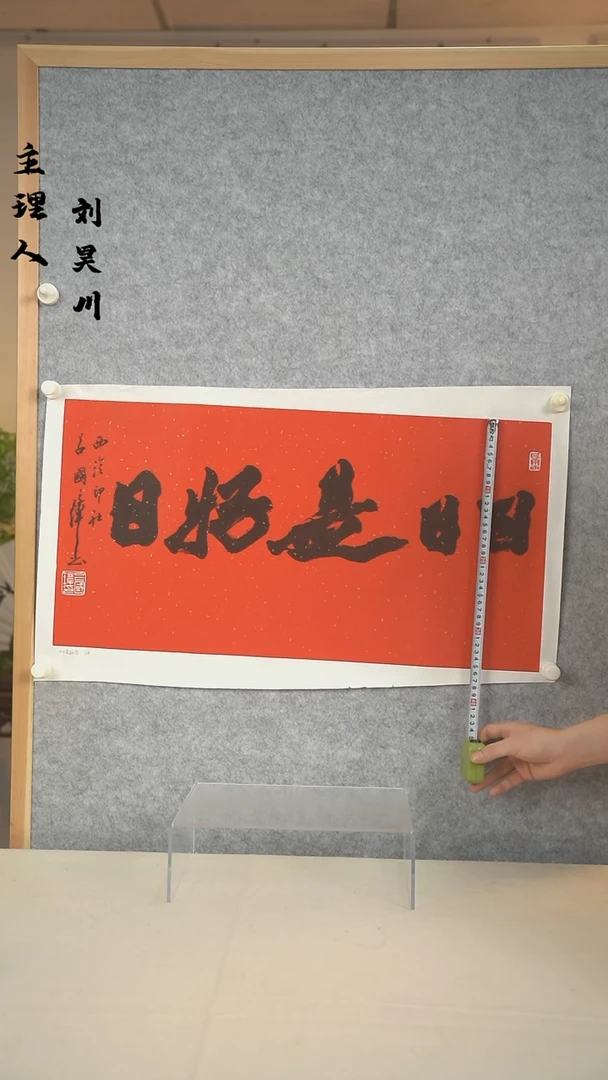 书法吕老师 书法 二尺镜片