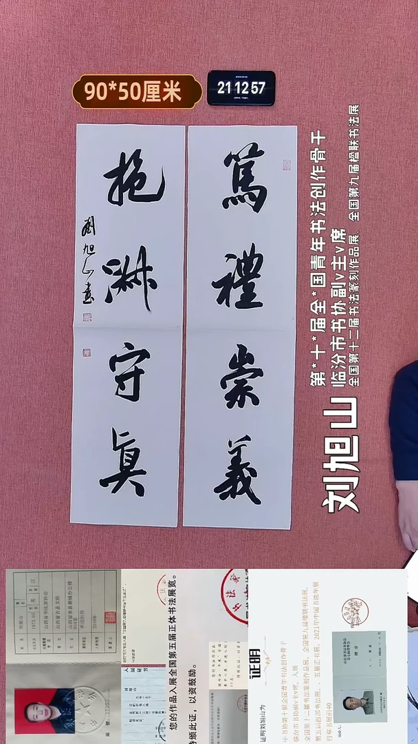 书法106    刘老师书法作品
