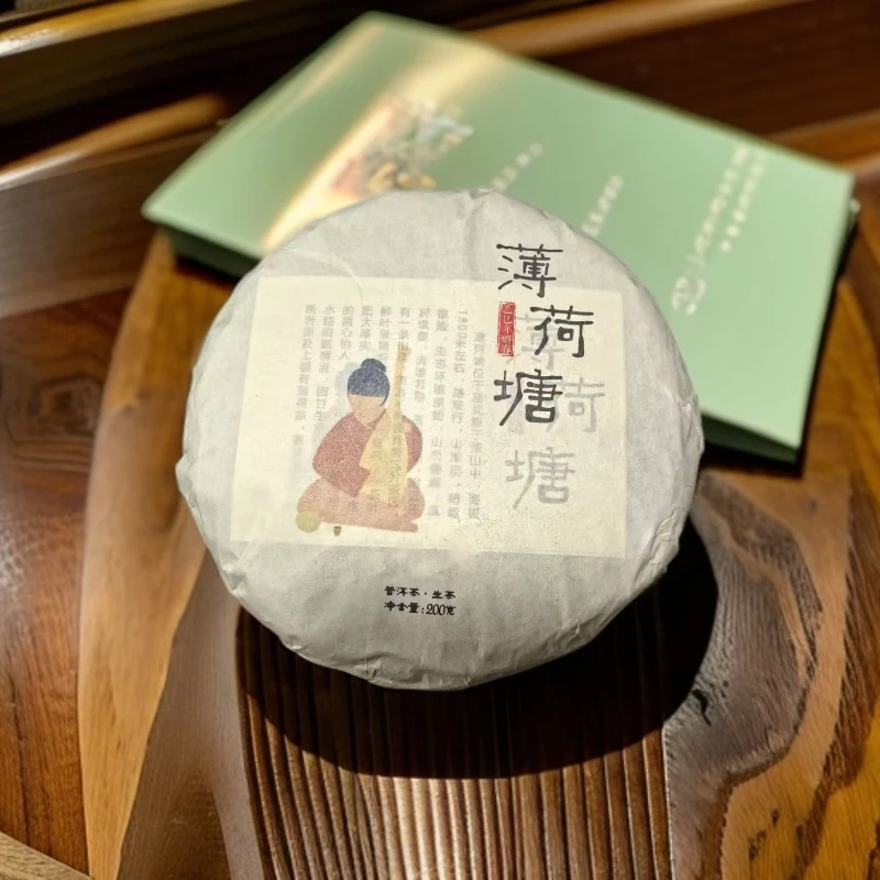 2025年《薄荷塘》//精心选料/ 普洱生茶 200g/饼