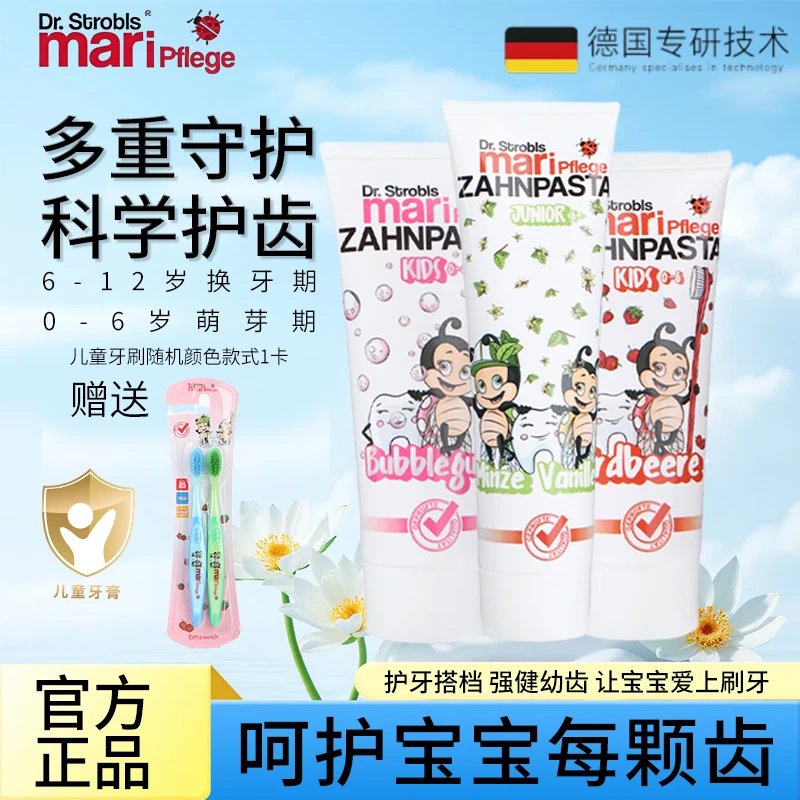 德国原装进口Maripflege玛瑞宝儿童青少年牙膏含氟防龋
