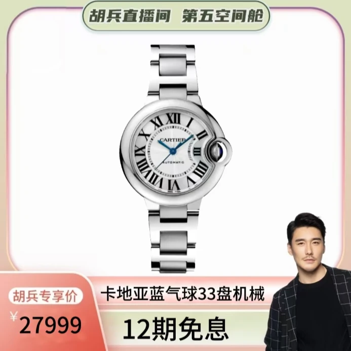 99新 Cartier/卡地亚 蓝气球钢带款33盘机械hb