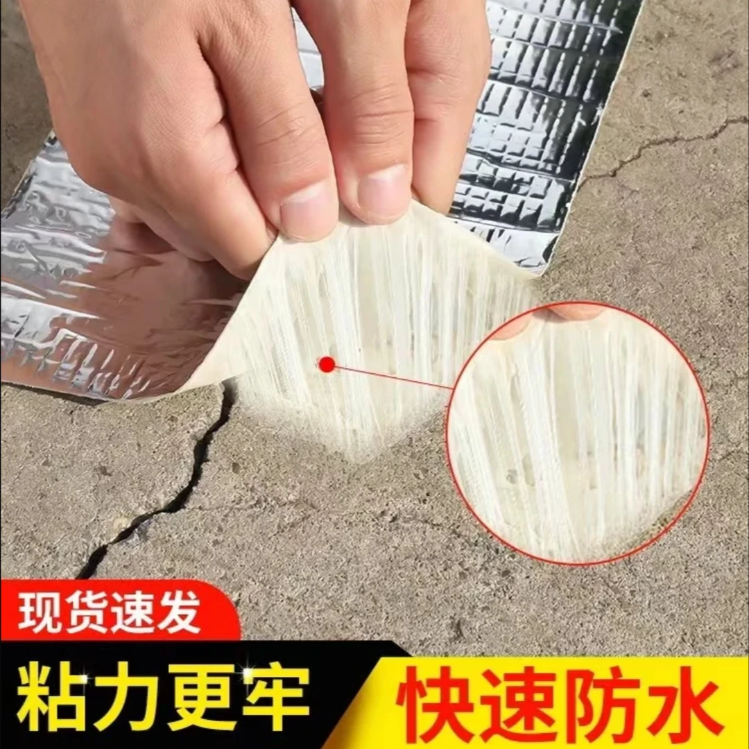 房屋补漏自粘防水材料屋顶裂缝修补丁基卷材沥青自粘贴房顶