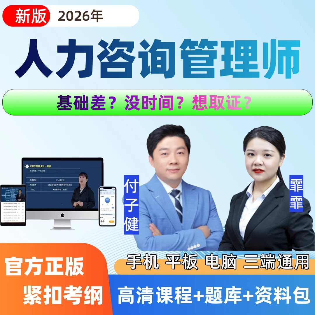 2026企业人力资源管理师课程视频考试题库笔记资料冲刺卷历年真题