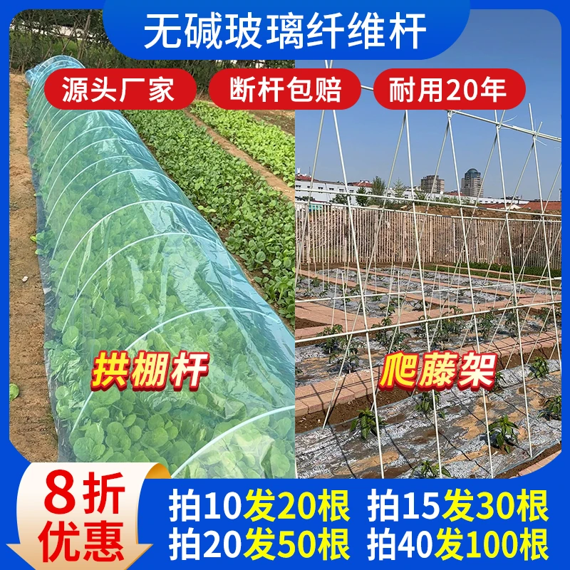 【大棚拱棚支架】菜园蔬菜防虫网支架保温棚玻璃纤维杆遮阳网防晒网商品图