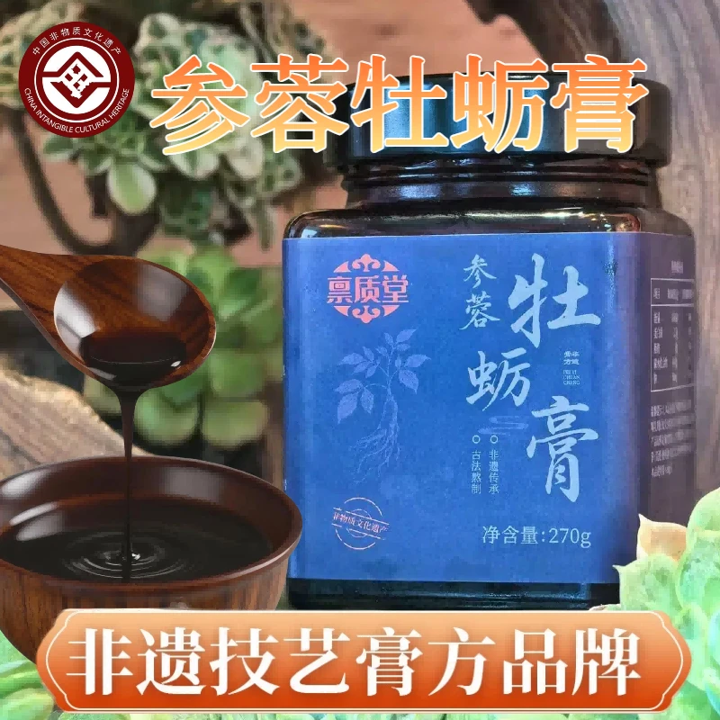 参蓉牡蛎膏牡蛎人参270克