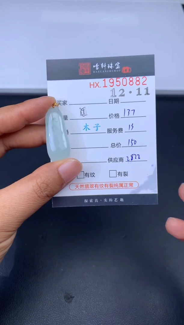 未镶嵌挂件翡翠哈轩 挂件1