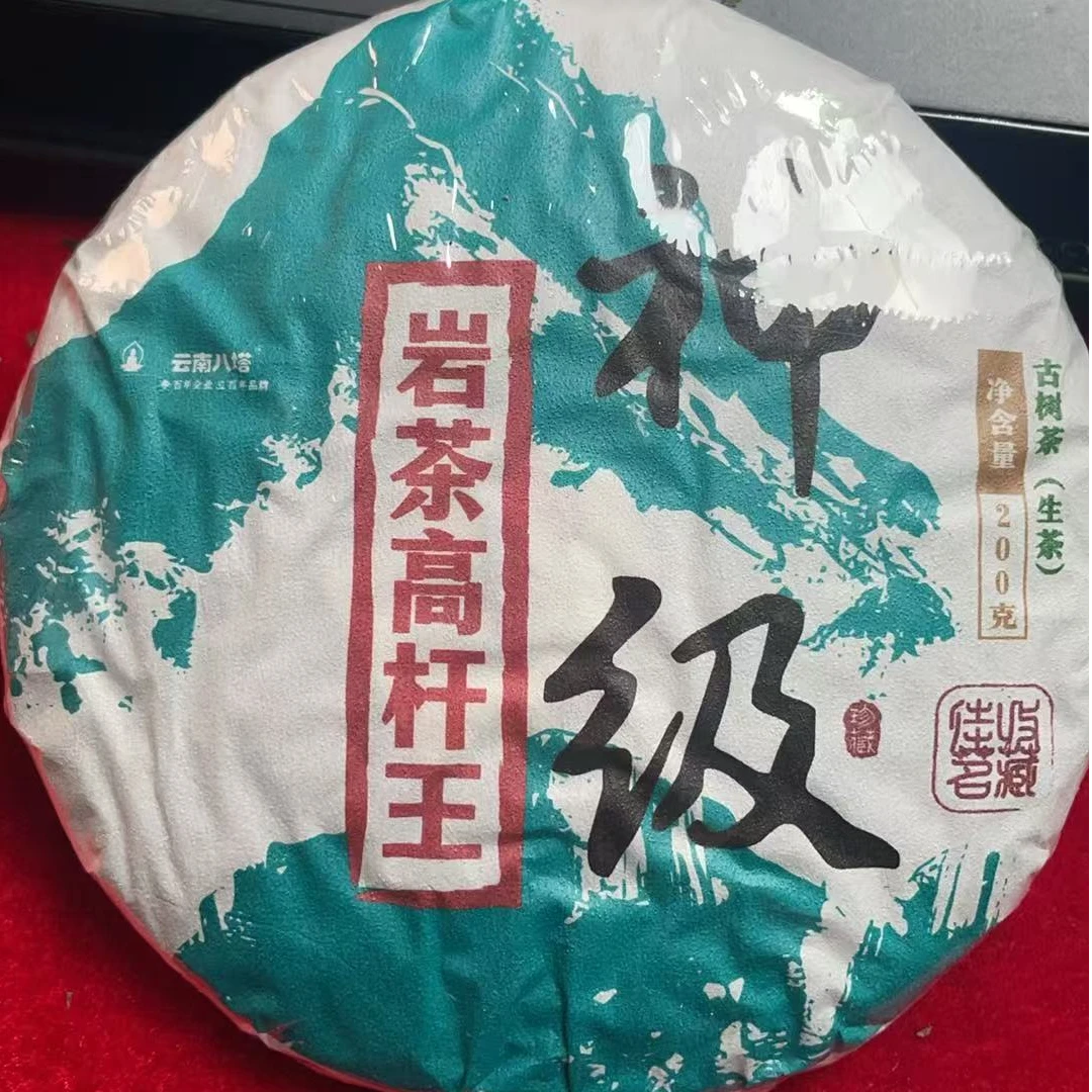 2019年神极岩茶高杆王古树200克饼生茶LAed-3990-PW77
