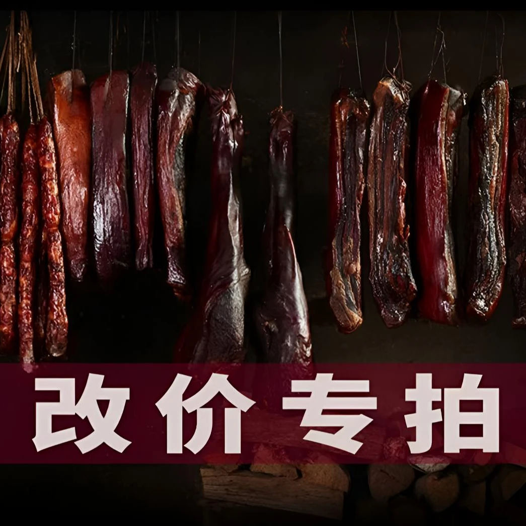 直播现称农家特产土猪腊肉