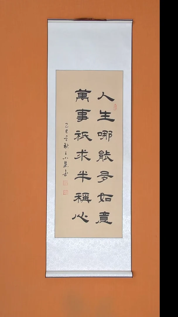 书法王小慧精美隶书作品100*50