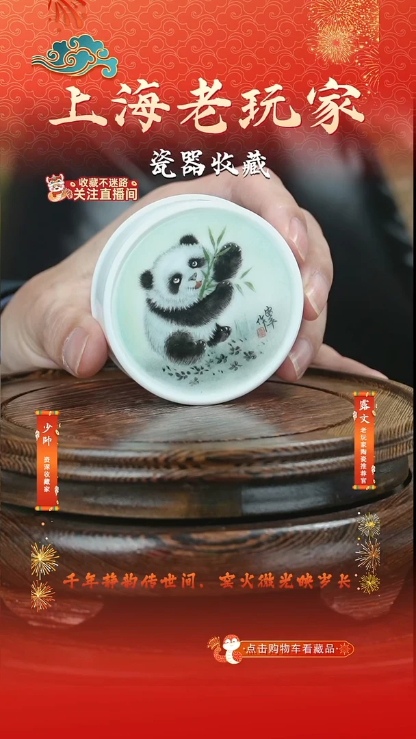 摆件瓷余安平-85号《悠然自得》盖置