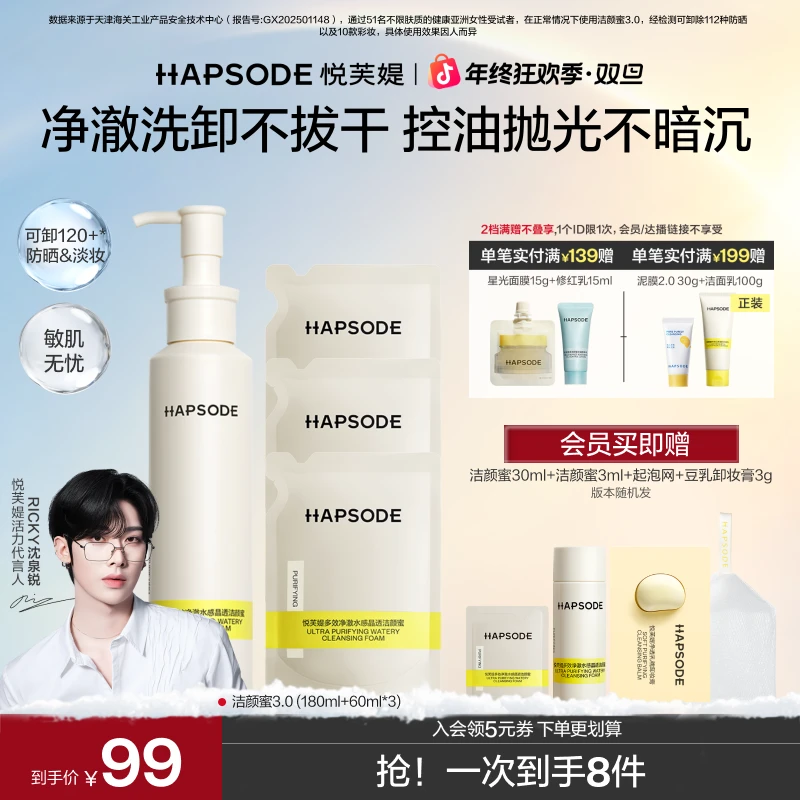 【全新升级3.0】悦芙媞洁颜蜜洗面奶氨基酸洁面油皮深层清洁清爽