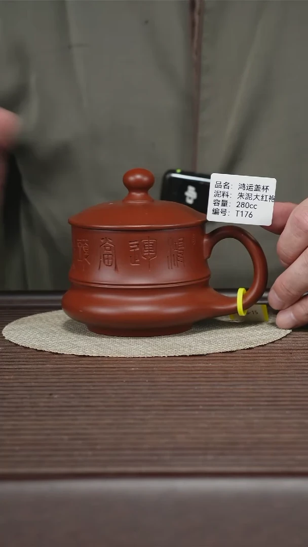 茶壶紫砂T176 鸿运盖杯 朱泥大红袍 280cc