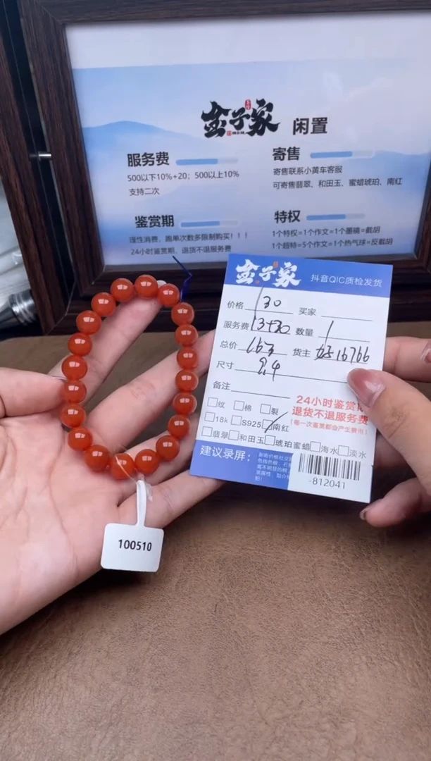 颈饰未镶嵌南红玛瑙多人-812041