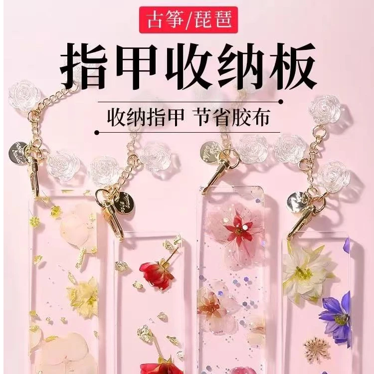 古筝指甲板（鲜花真花）