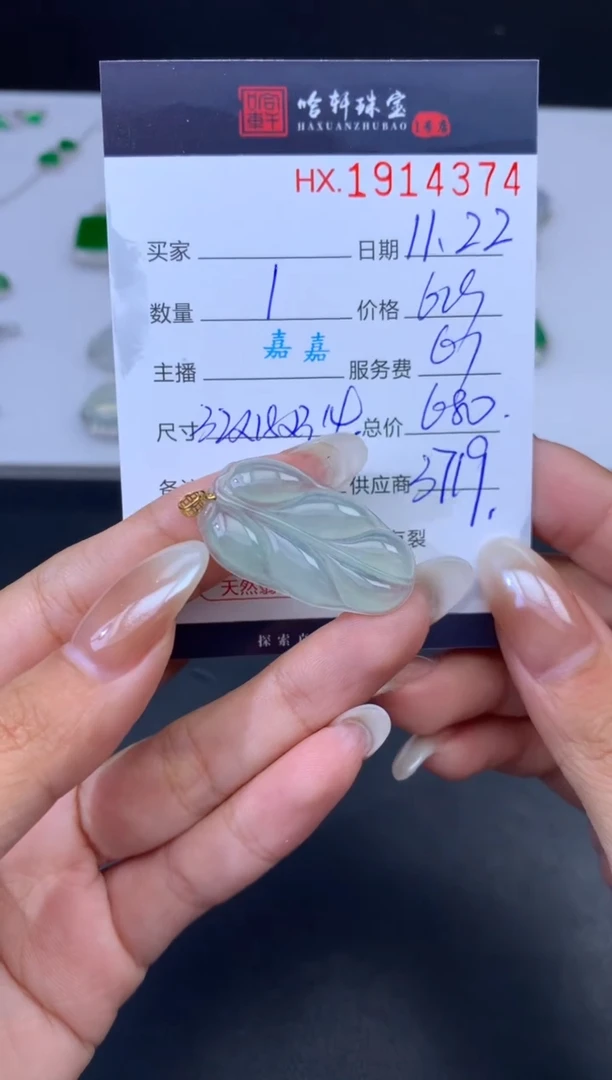 未镶嵌挂件翡翠哈轩 挂件1