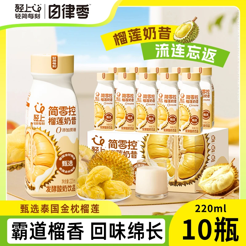 【香甜不腻】榴莲奶昔甄选泰国金枕榴莲酸奶饮品榴香浓郁解馋代餐