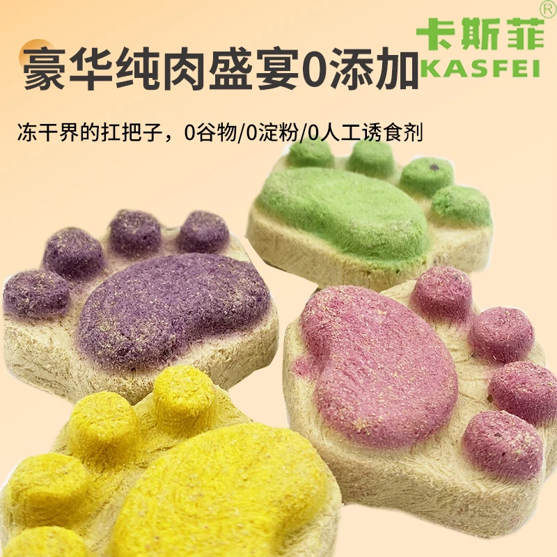 KASFEI/卡斯菲宠物冻干生骨肉零食增肥发腮猫咪零食网红猫爪饼干