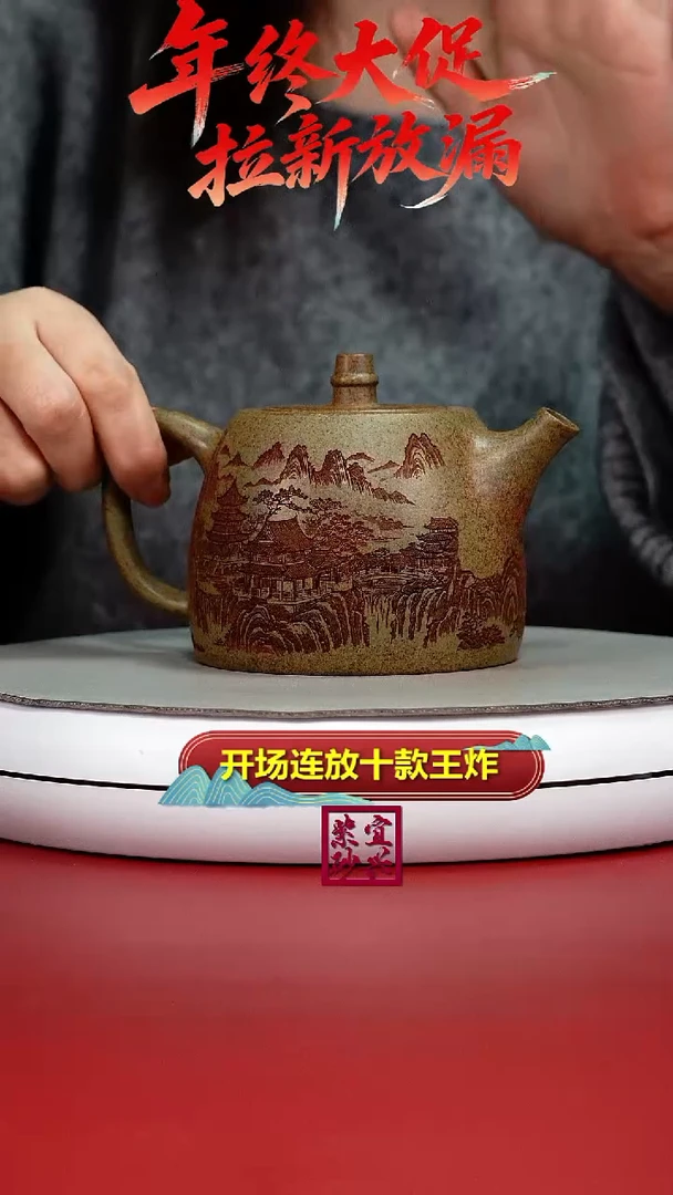 茶壶紫砂李传荣虎皮金砂秋暝山居图汉铎370cc