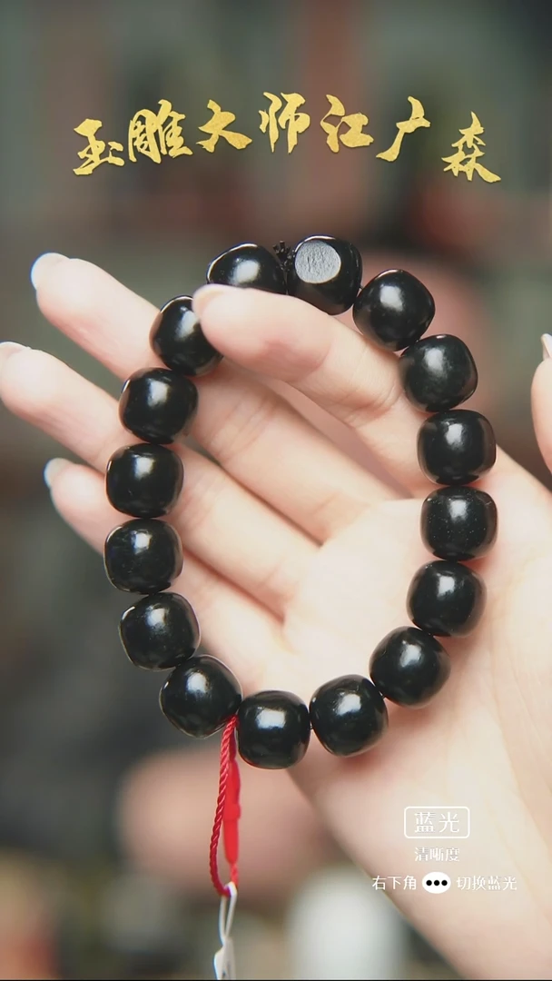 未镶嵌手串和田玉用****7b85