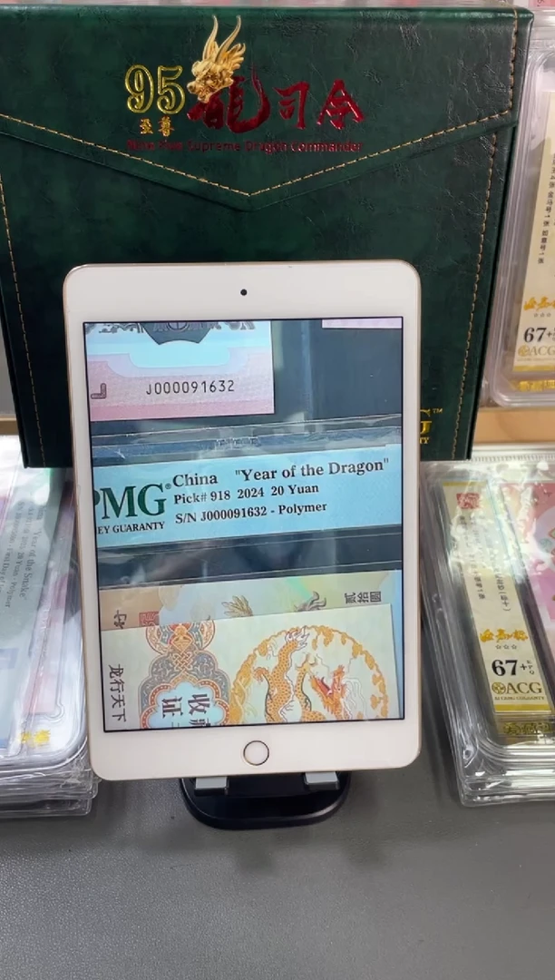 塑料龙蛇大司令币证合一全同号PMG68分尾632