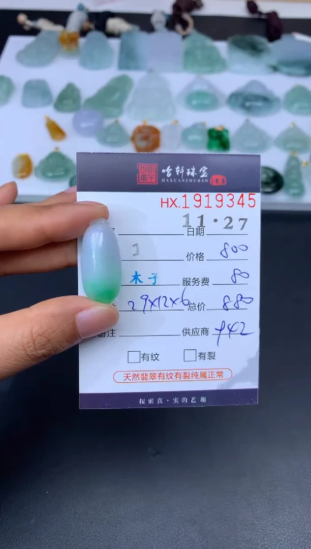 未镶嵌挂件翡翠哈轩 挂件1