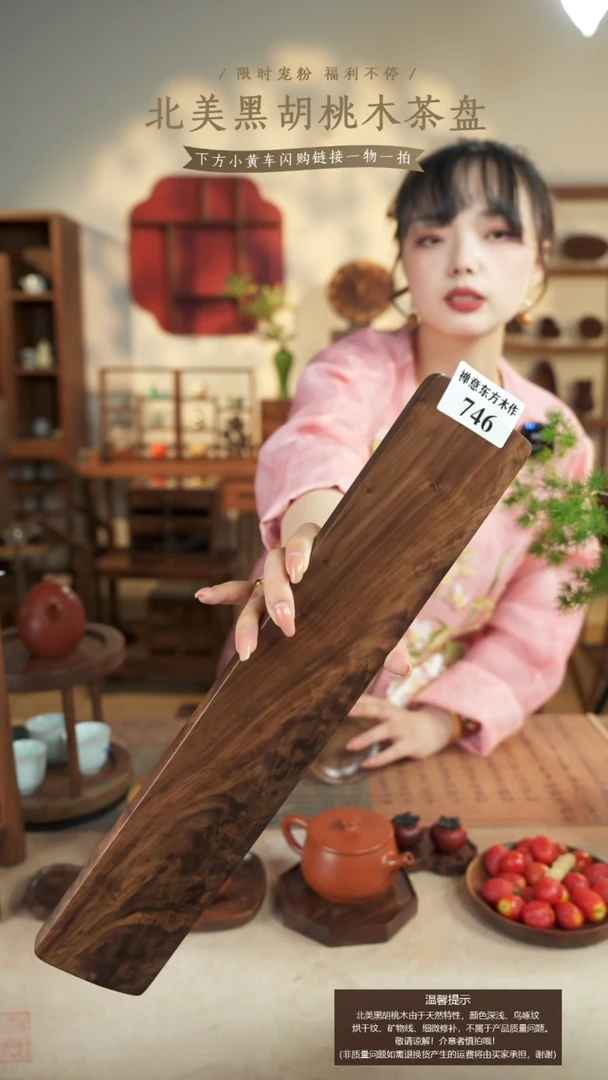 北美黑胡桃木茶盘746