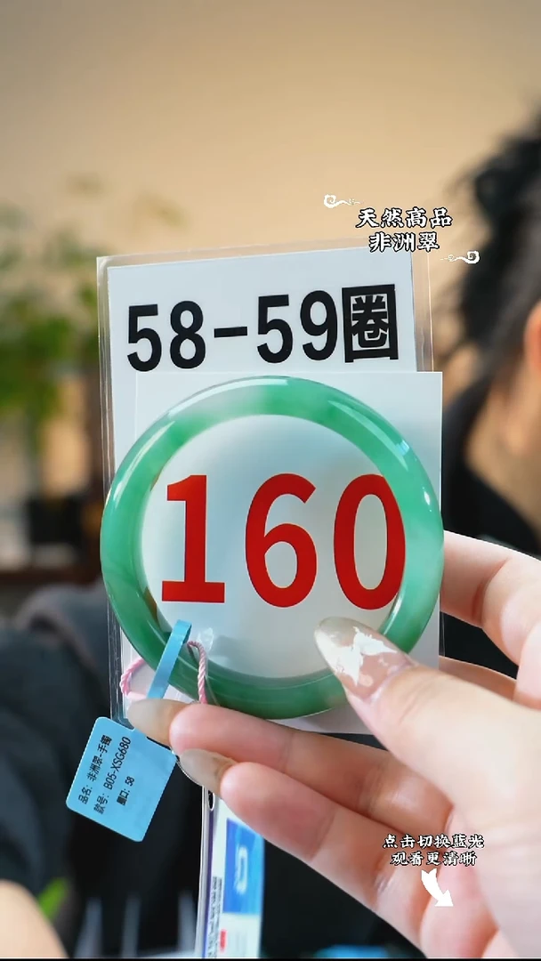 未镶嵌手镯石英质玉（非洲翠）58