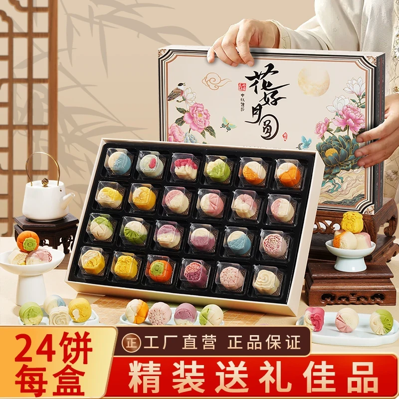 中秋送礼月饼礼盒二十四节气糕点高档桃山皮流心伴手礼送礼送客户