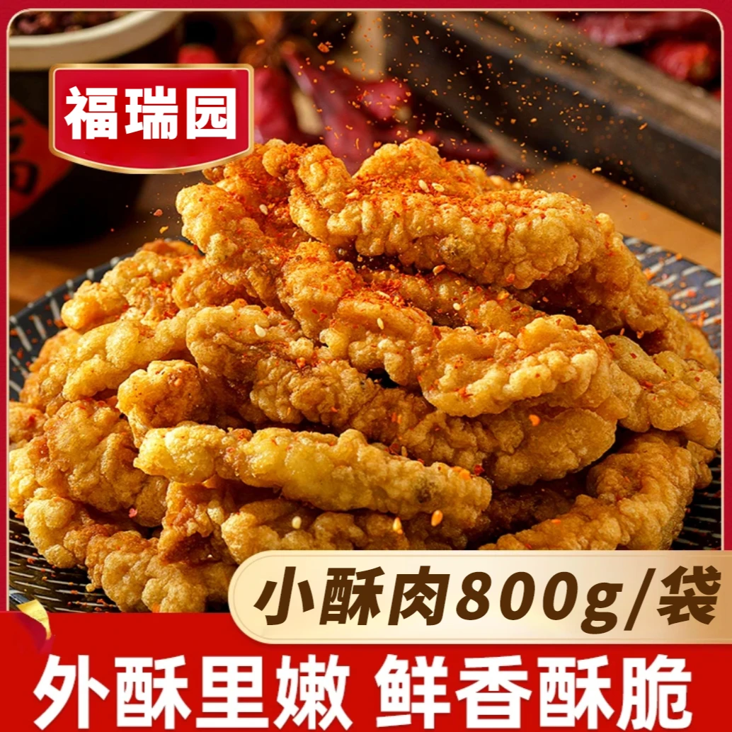 【新品上新】香酥小酥肉800g/袋家庭必备半成品空气炸锅小吃油炸
