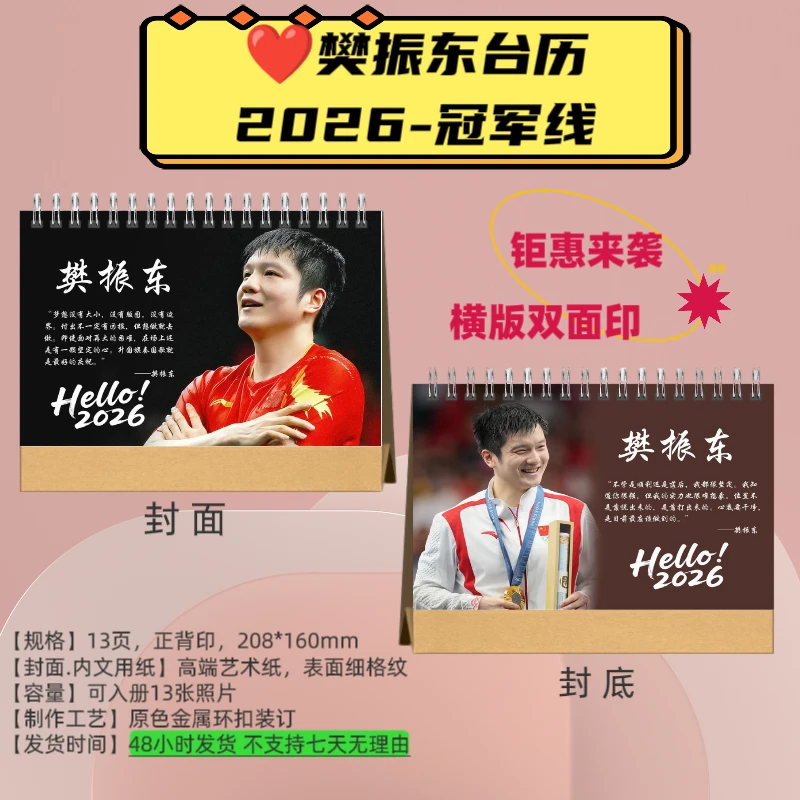 ❤️樊振东2026年双面印横版台历当桌摆礼物新年送礼