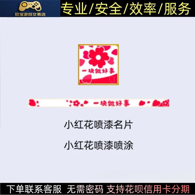 CF穿越火线端游【小红花名片+喷涂图】永久非哔哩哔哩梅兰竹菊名片