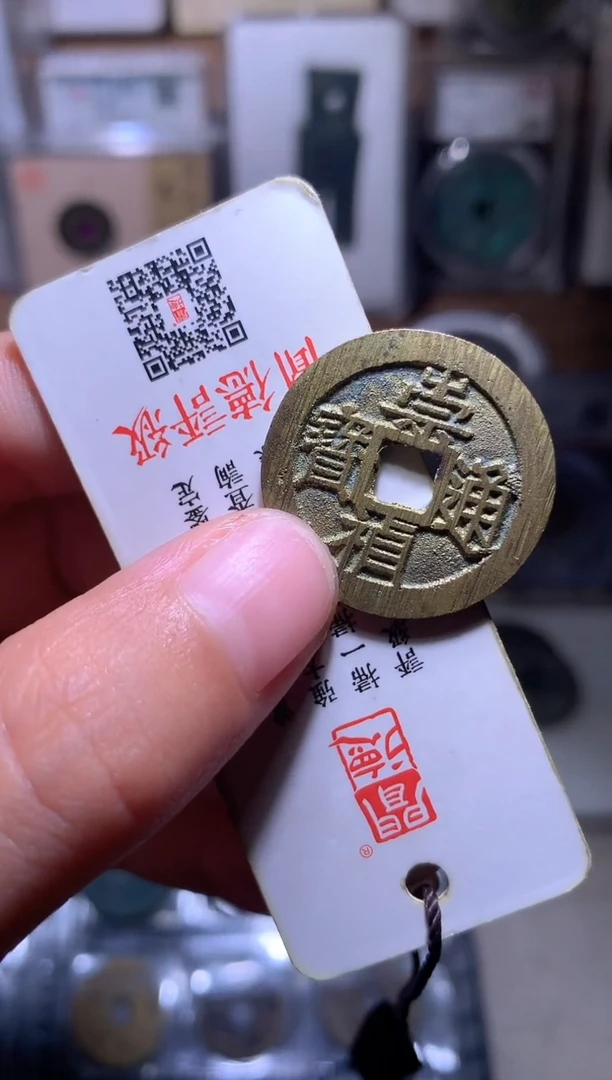 铜L**N钱缘/2/水表金崇祯背上星/东莞代