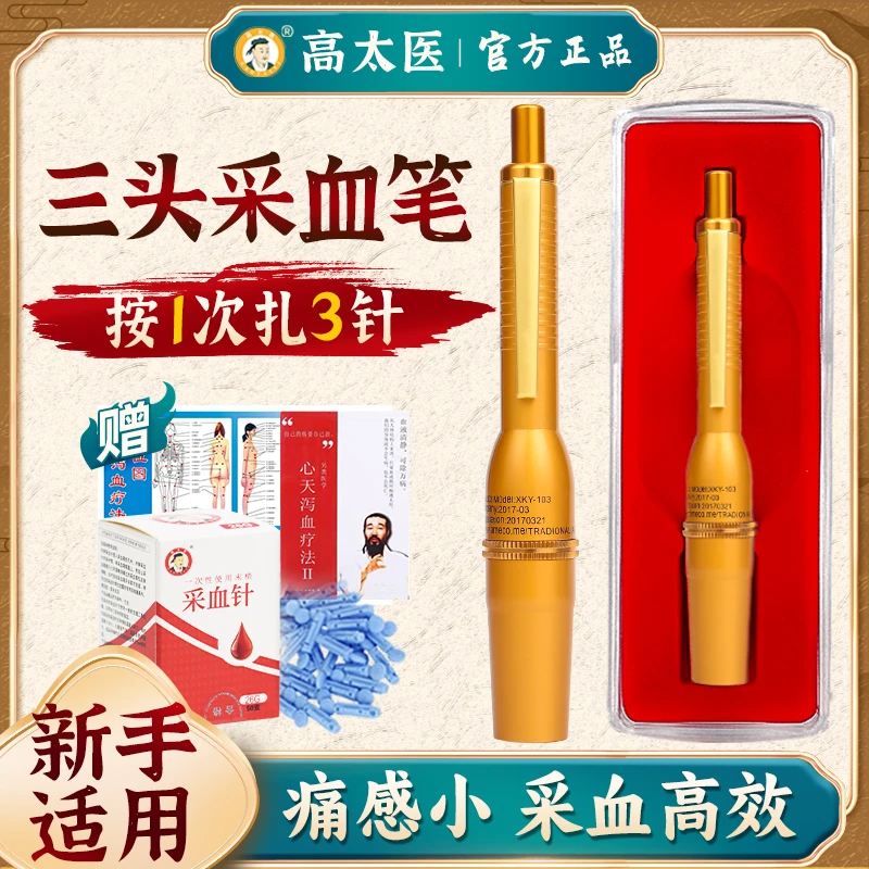 高太医三头采血笔【银色】中医三针头采血多针头全自动连续出针家用