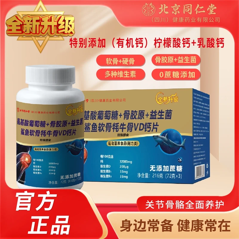 【1瓶+补贴2瓶】氨基酸葡萄糖骨胶原益生菌维生素K2鲨鱼牦牛VD钙片