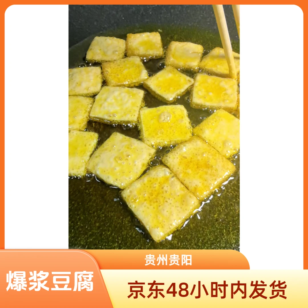 ⟪豆十一⟫贵州小吃   (爆浆小豆腐⟯105片