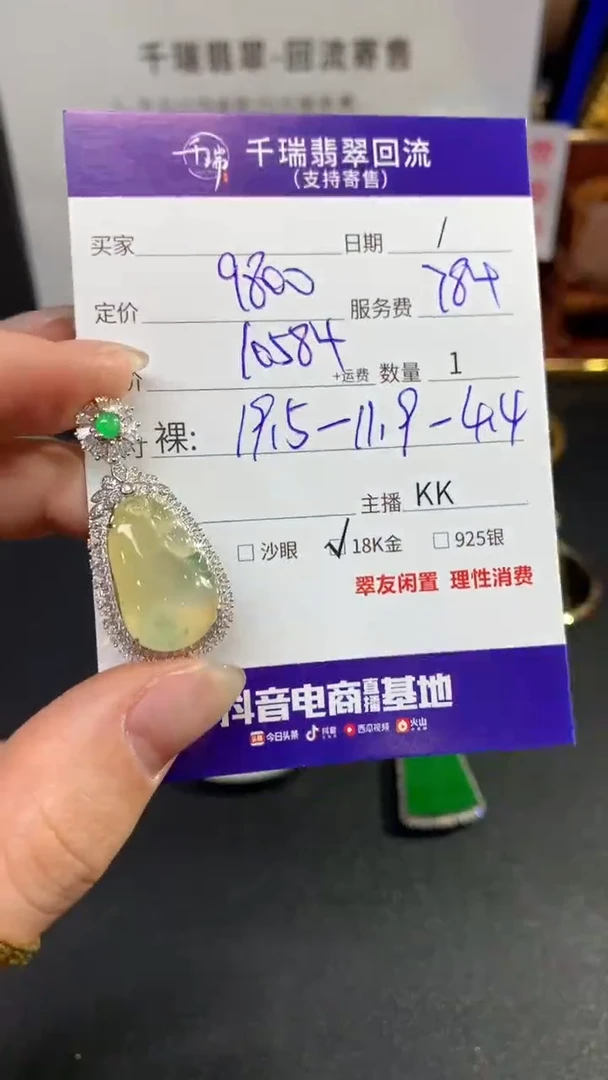 【闪购商品】翡翠吊坠(不含链)18K金镶嵌福瓜回流不退不换|10584+0