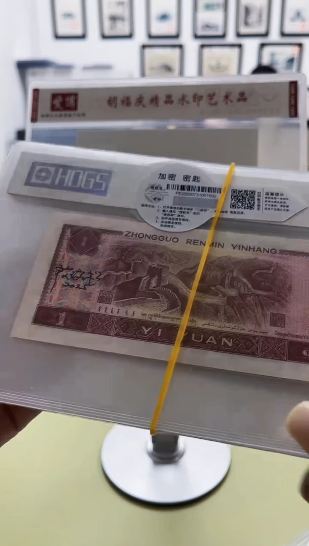 纸 第四套人民币1996版1元-亲签-10连号