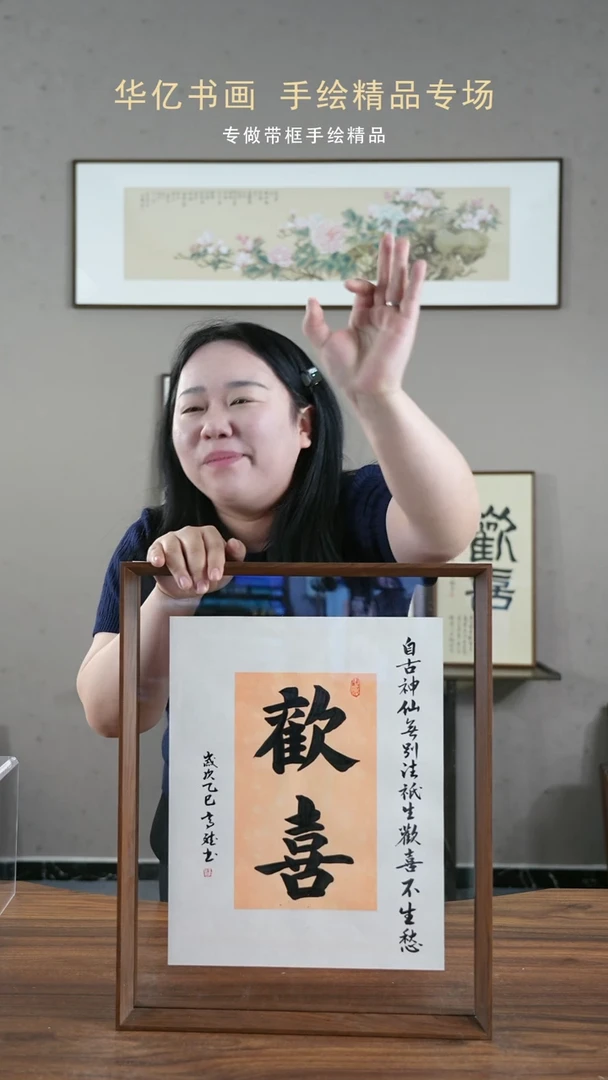 【闪购商品】书法黄欢喜/40*50