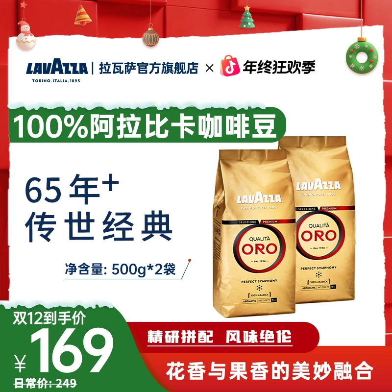 【意大利原装进口】LAVAZZA咖啡豆欧罗金 100%阿拉比卡花香果香美式