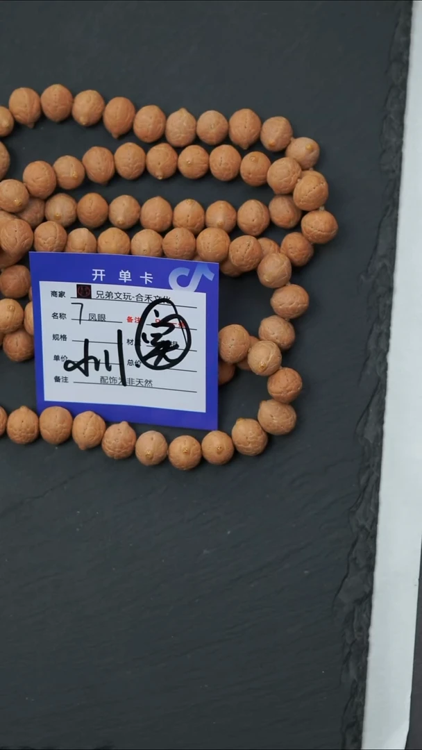 手串凤眼菩提7号链接