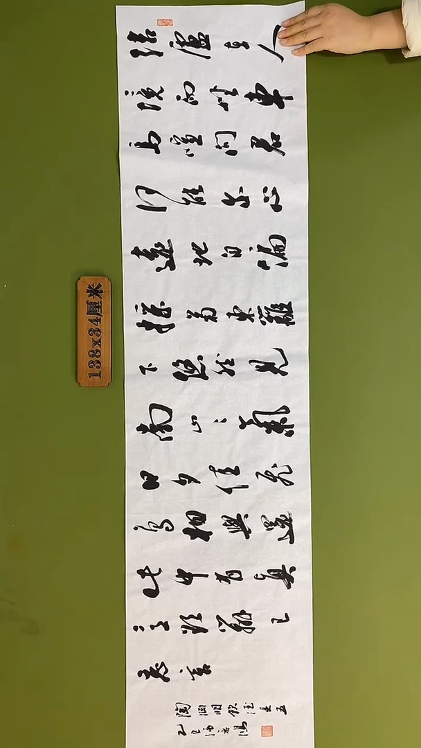 书法书法 张若鸿 尺寸138cm*34cm