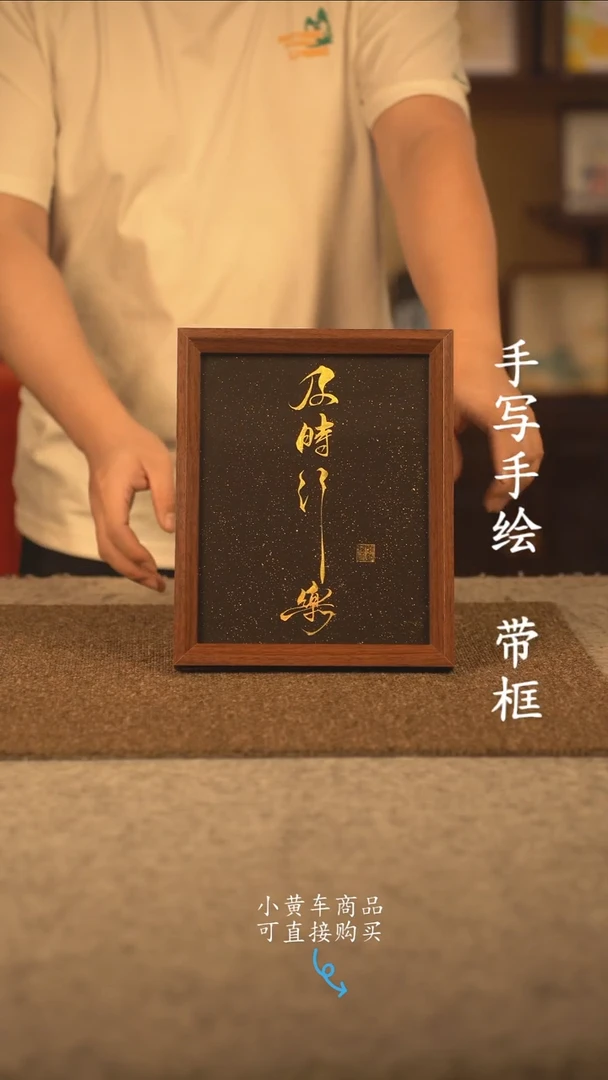 书法韩*森10寸 国潮书法摆件 编号122