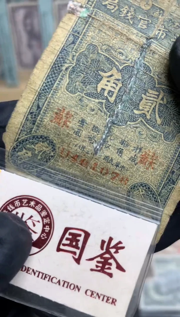 【闪购商品】纸464076  面值2角