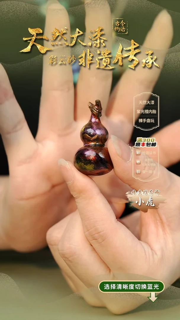 钓****）大漆焚天葫芦项链 非遗大漆珠（微瑕）