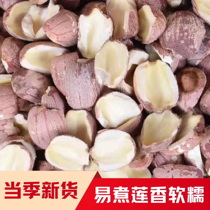 湖南特产开边去芯红莲子新鲜红皮干货新货去芯莲子正宗湘潭
