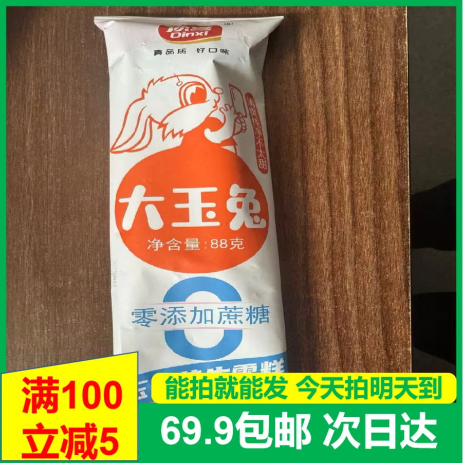 (3支)顶喜大玉兔0蔗糖雪糕牛奶味雪糕次日达送货上门网红雪糕冰淇淋雪糕同城配