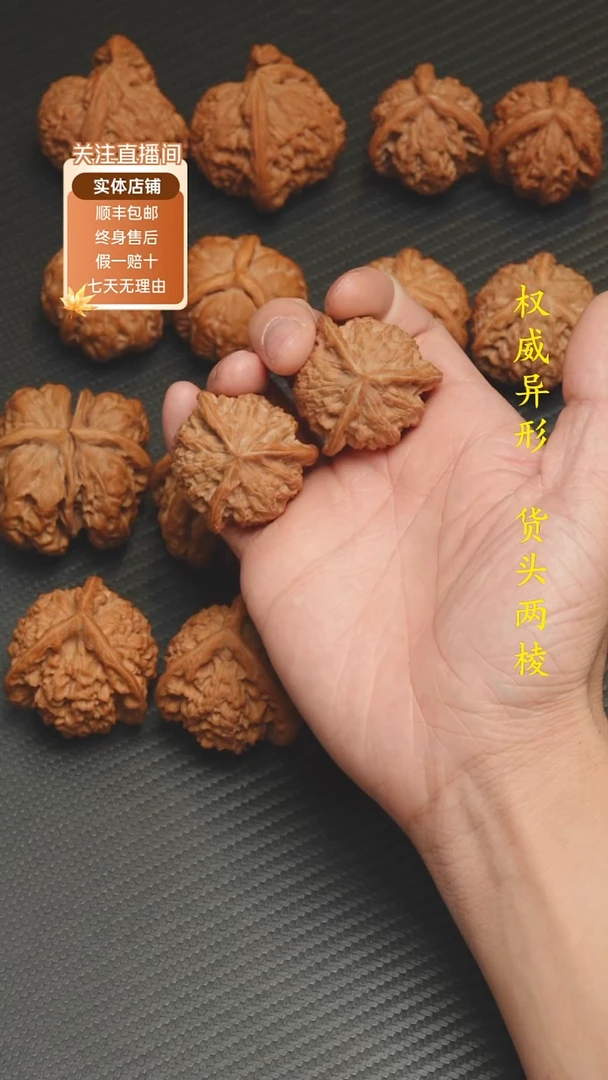 吊坠文玩核桃糖三角