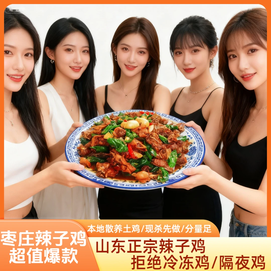 正宗农家枣庄辣子鸡滕州辣子鸡徐州临沂炒鸡特产真空包装即食